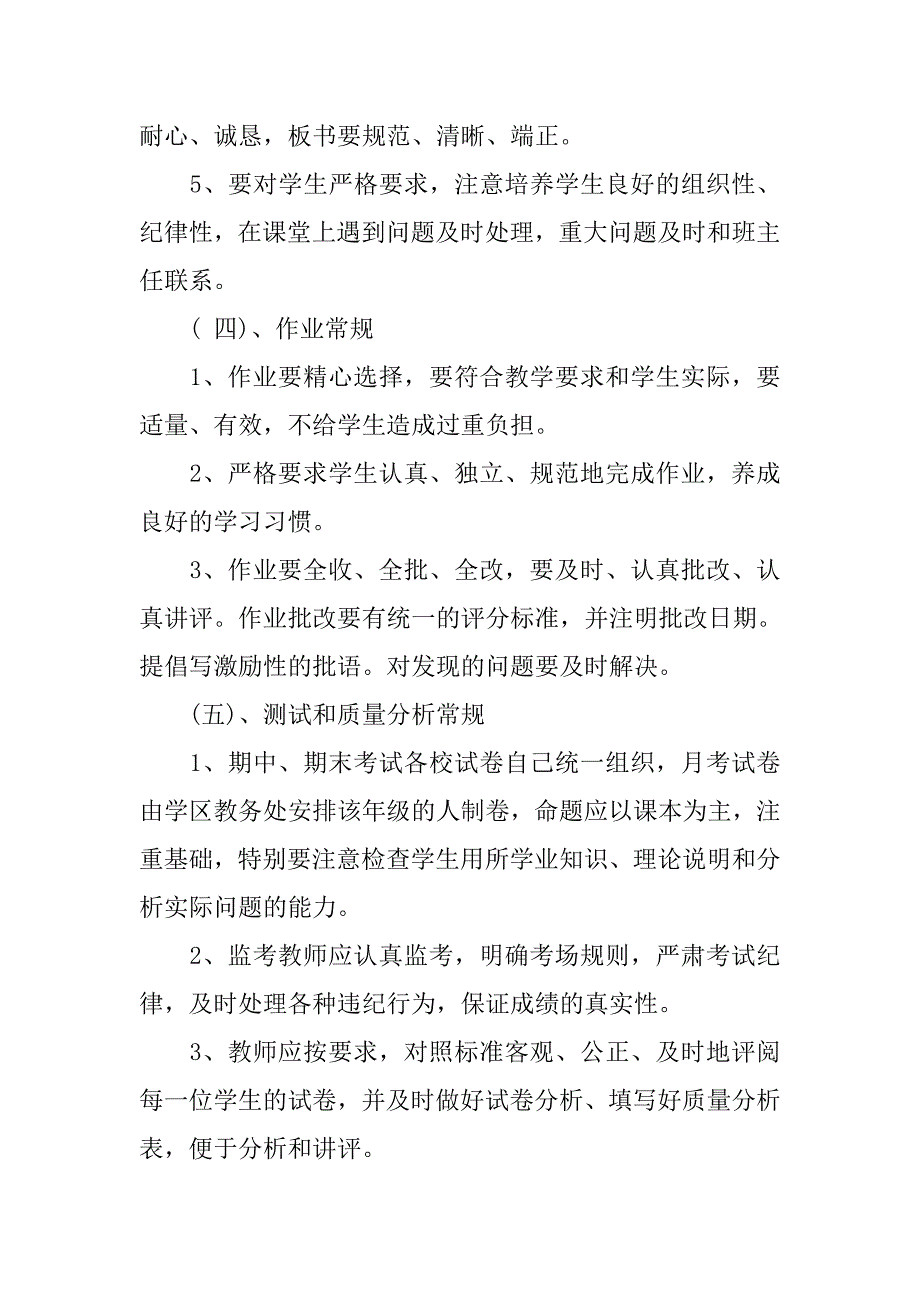 20xx小学教务处工作计划_第4页