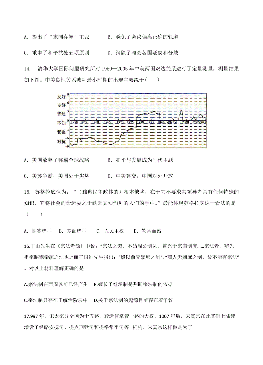 陕西省黄陵中学（普通班）高三2019届上学期开学考试历史试卷含答案_第4页