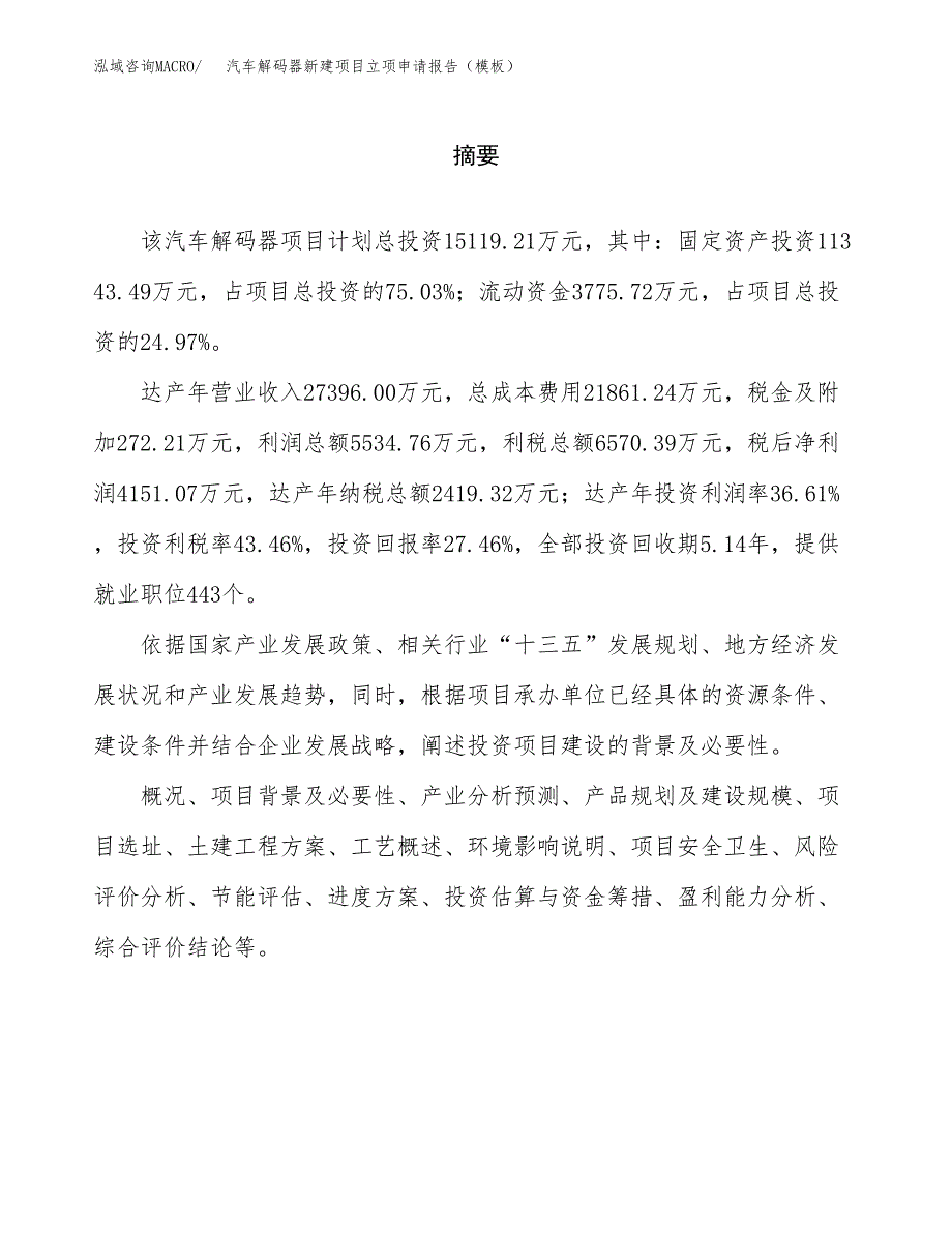 汽车解码器新建项目立项申请报告（模板）_第2页