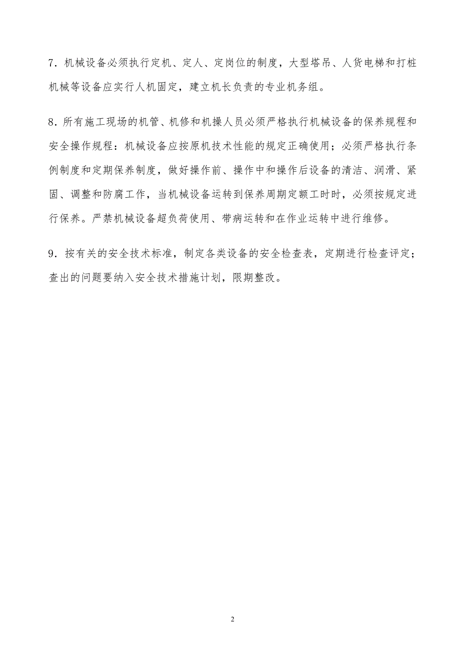 某x司机械设备安全使用和管理规定_第2页