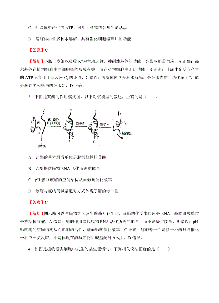 2019届高三入学调研生物（2）试卷含答案_第2页