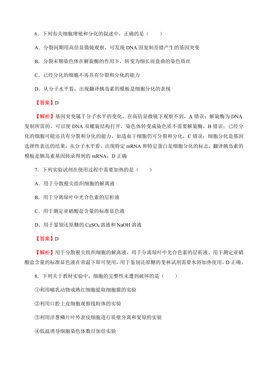 2019届高三入学调研生物（2）试卷含答案_第4页