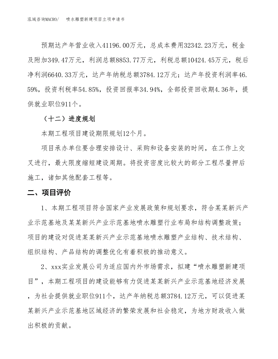 喷水雕塑新建项目立项申请书_第4页