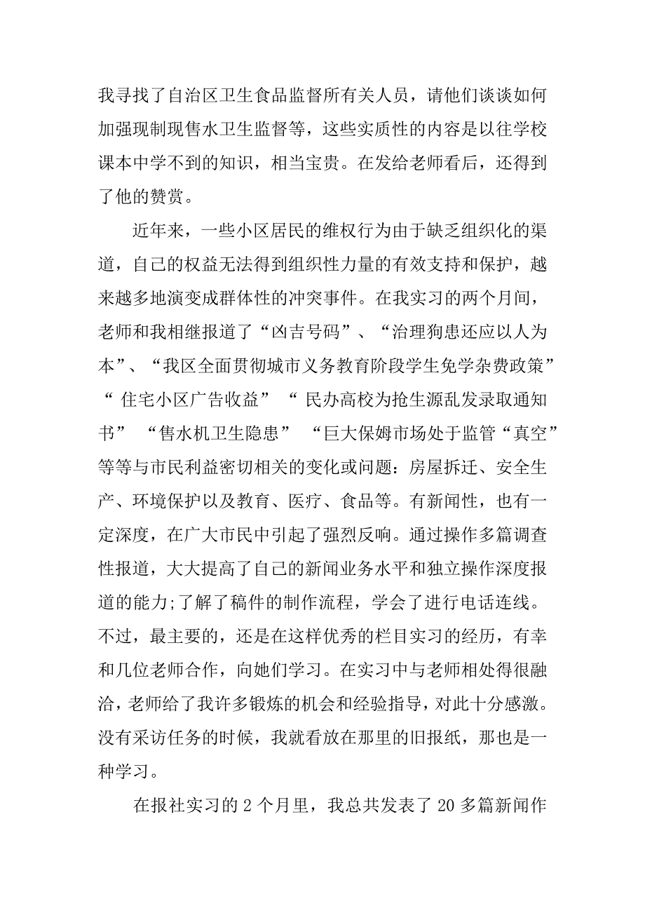 20xx   大学生报社实习报告_第2页