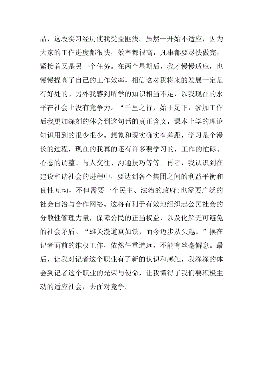 20xx   大学生报社实习报告_第3页