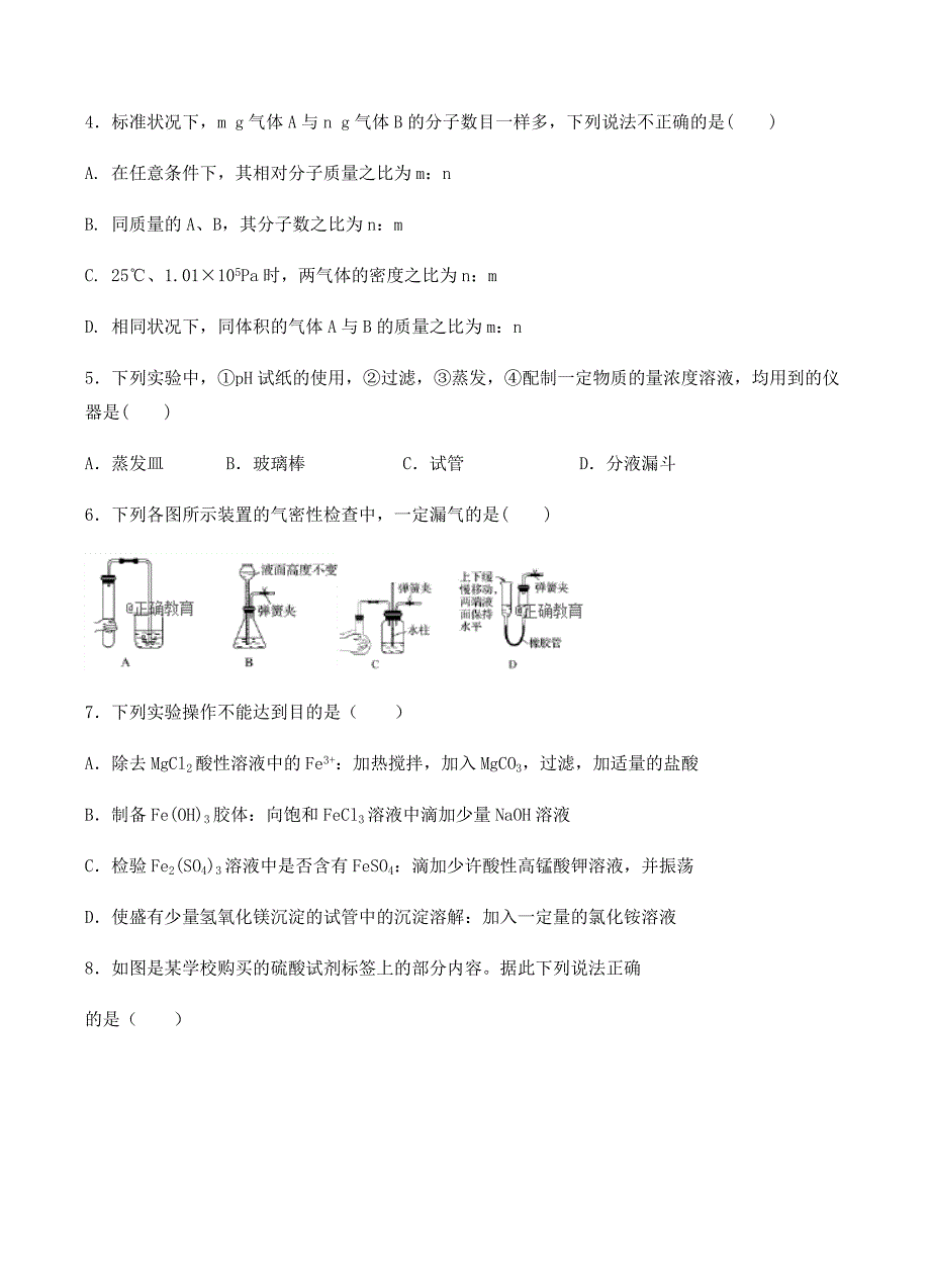 江西省上高县二中2019届高三上学期第一次月考化学试卷含答案_第2页