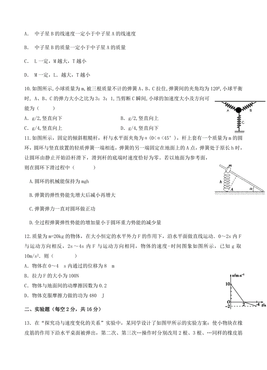 黑龙江省2019届高三上学期第二次月考物理试卷含答案_第3页