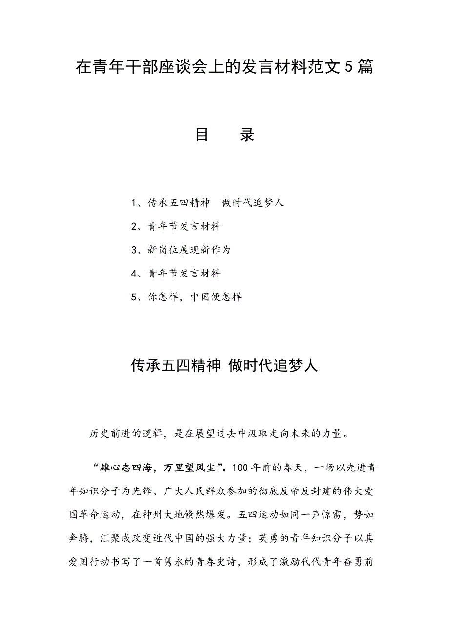 在青年干部座谈会上的发言材料范文5篇_第1页