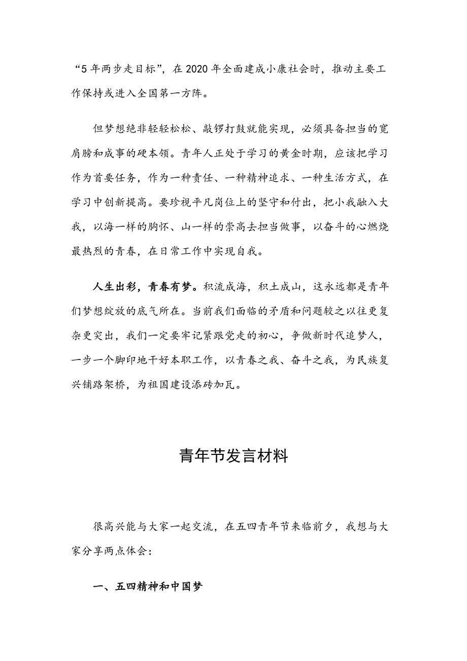 在青年干部座谈会上的发言材料范文5篇_第3页