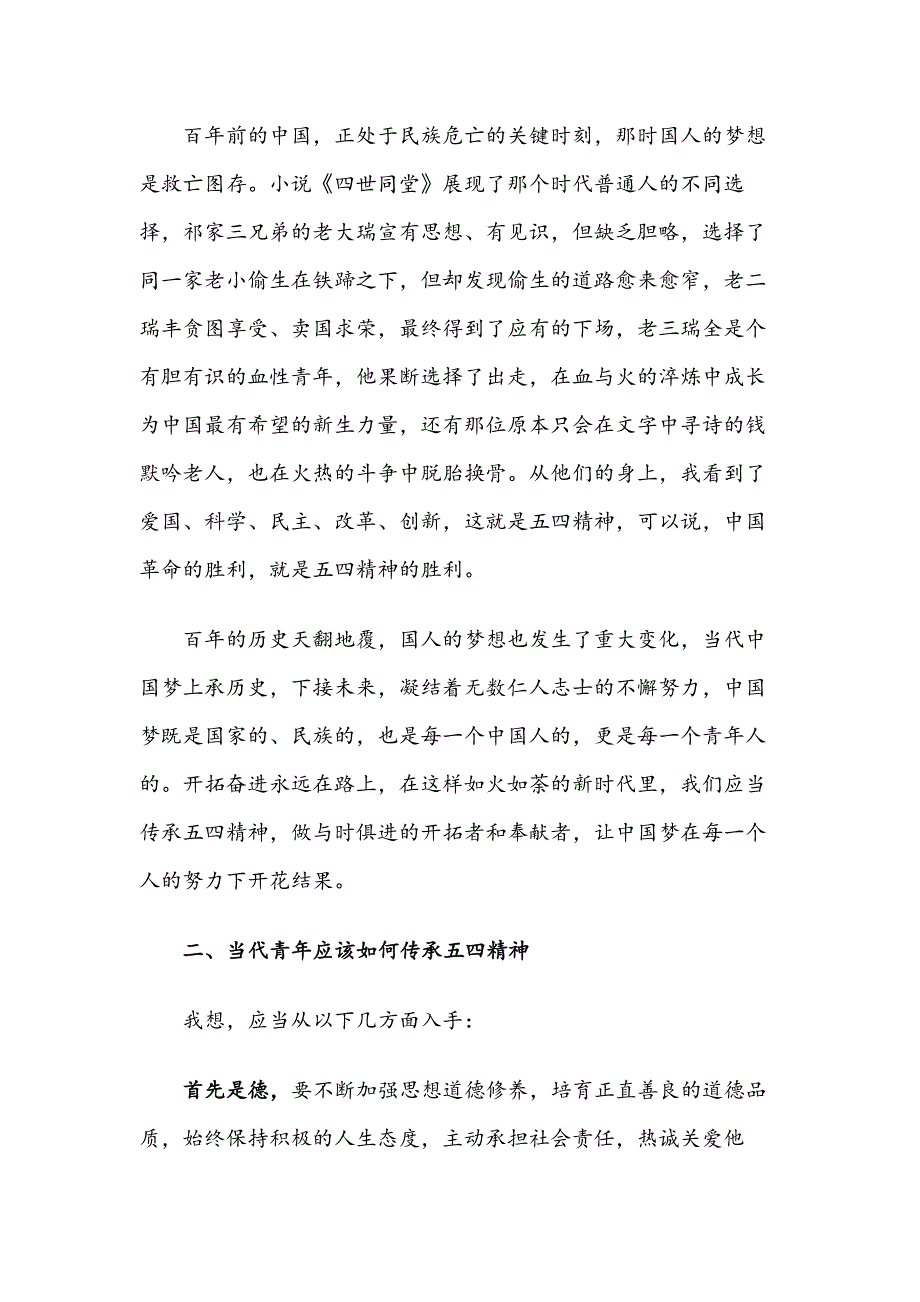 在青年干部座谈会上的发言材料范文5篇_第4页