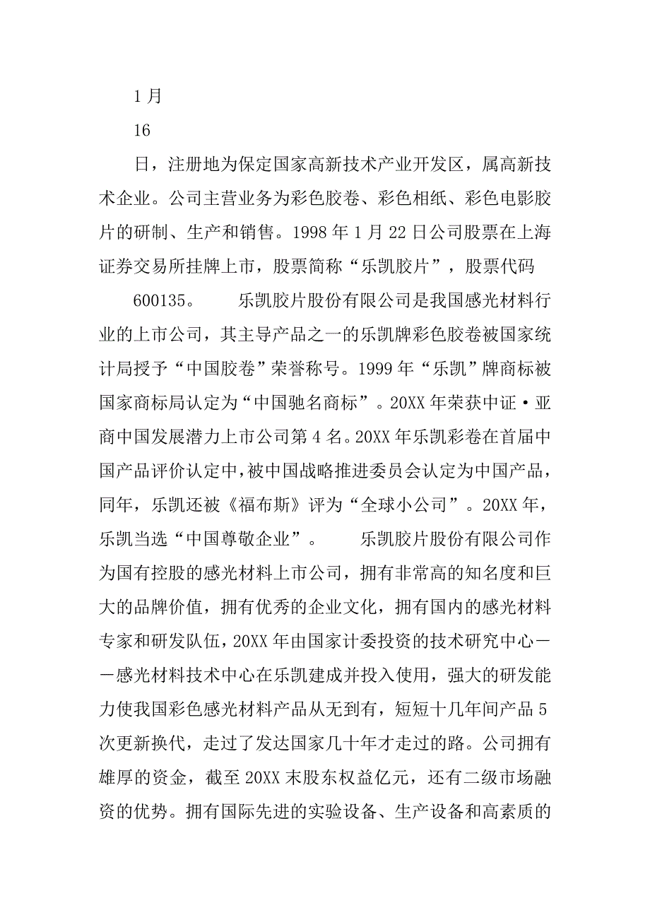 20xx大学生社会实践报告一_第4页