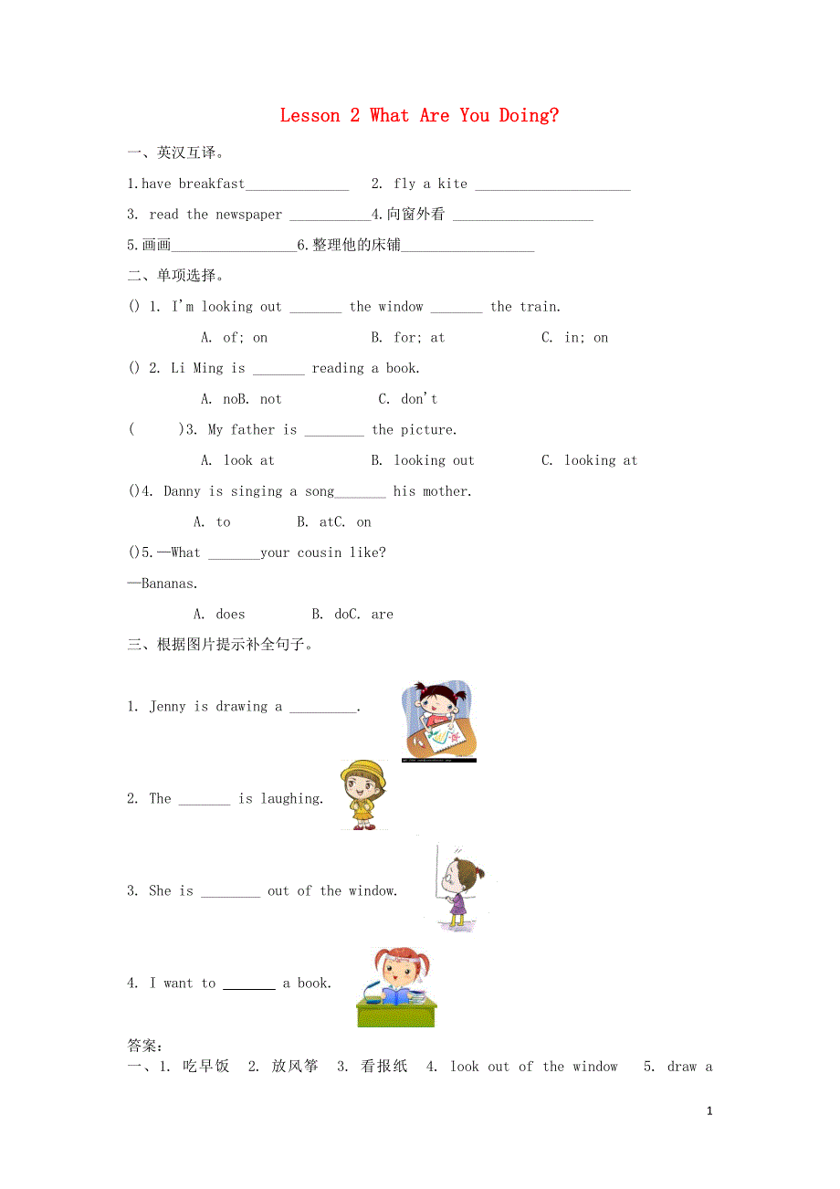 2019春五年级英语下册 unit 1 going to beijing lesson 2 what are you doing练习题 冀教版（三起）_第1页