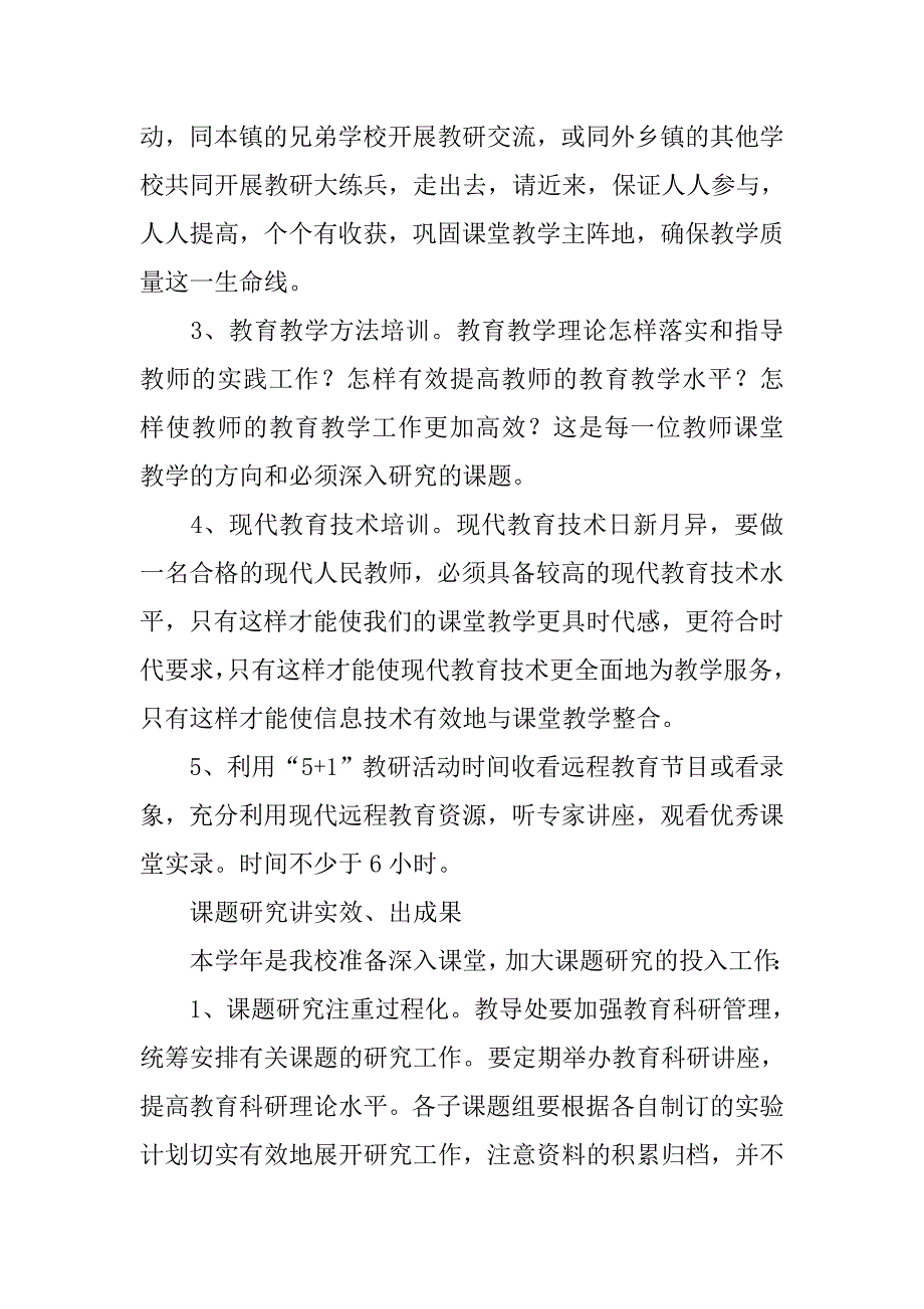 20xx下半年小学教研工作计划_第4页