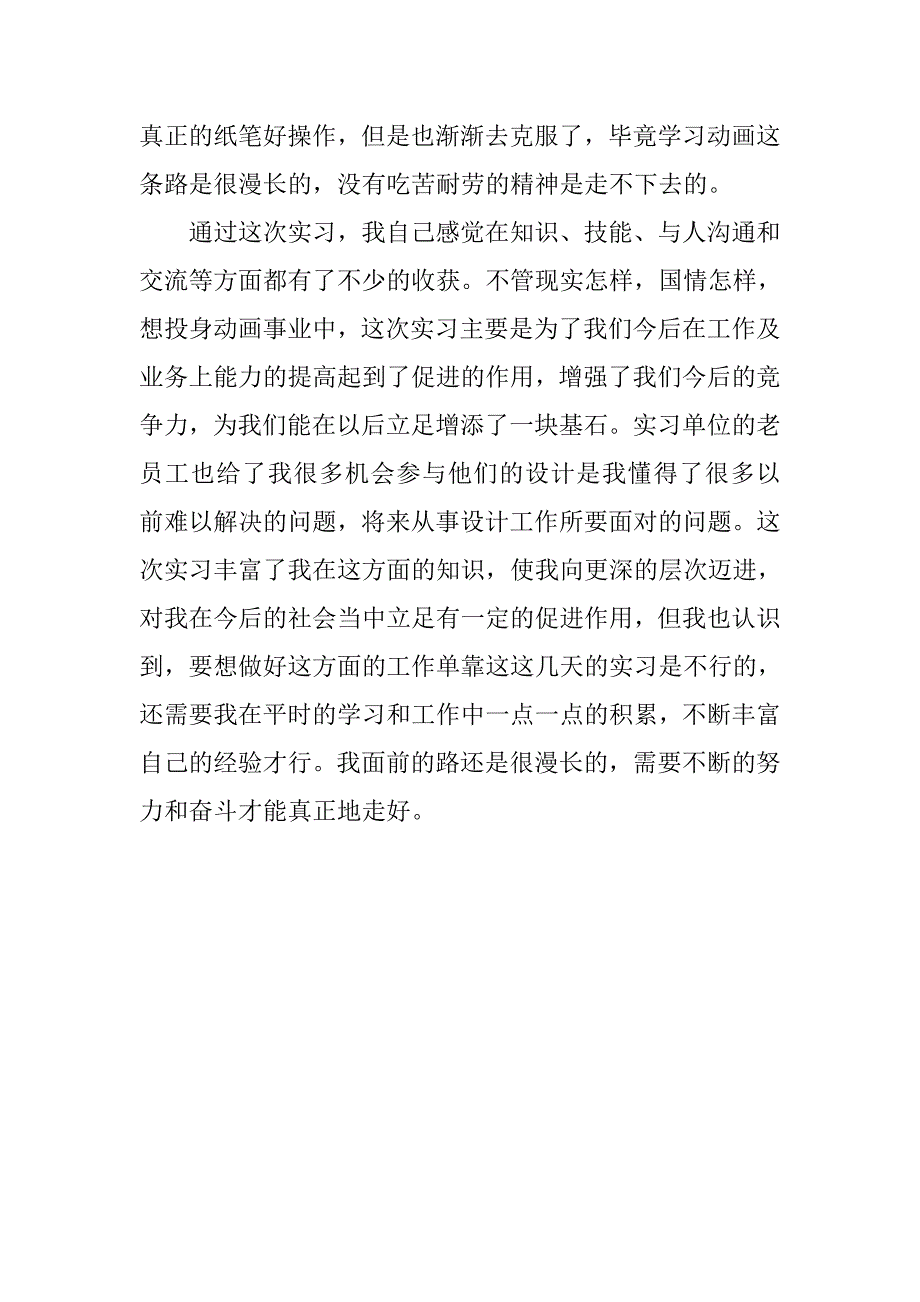 20xx大学生动漫实习报告_第3页