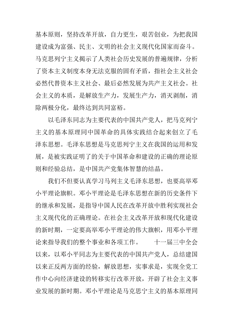 11月精选大学生入党申请书模板_第2页