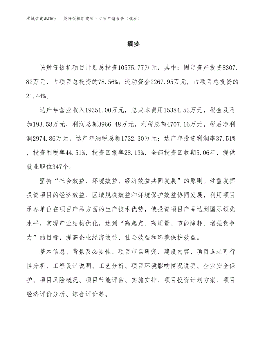 煲仔饭机新建项目立项申请报告（模板） (1)_第2页