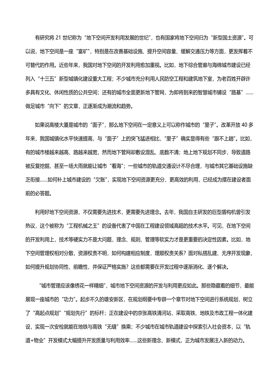 四川省遂宁市2019届高三第三次诊断性考试语文试卷含答案_第2页