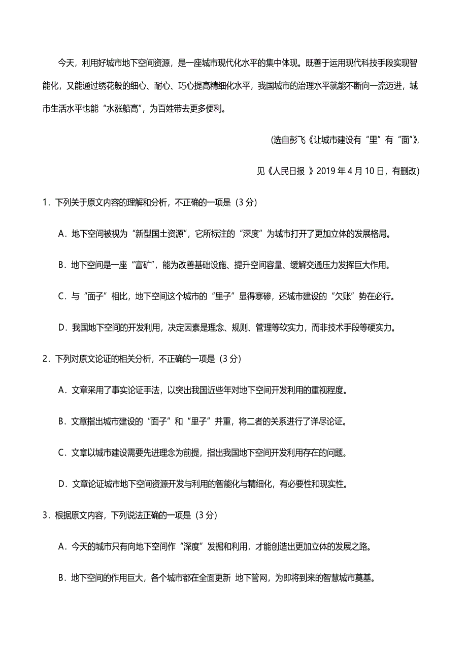 四川省遂宁市2019届高三第三次诊断性考试语文试卷含答案_第3页