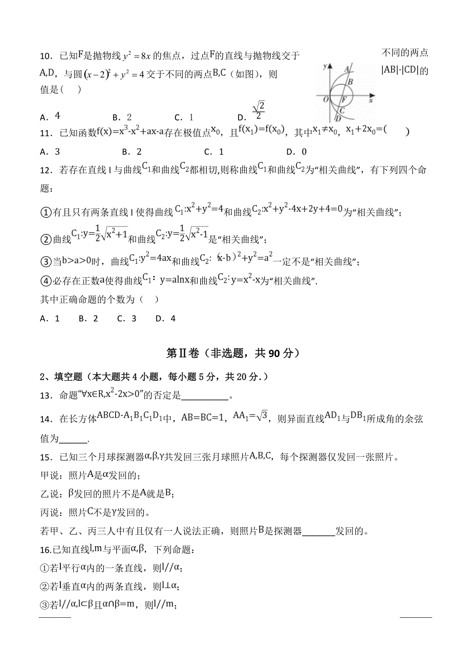 贵州省遵义市2018-2019高二下学期五校期中联考数学（理）试卷附答案_第2页