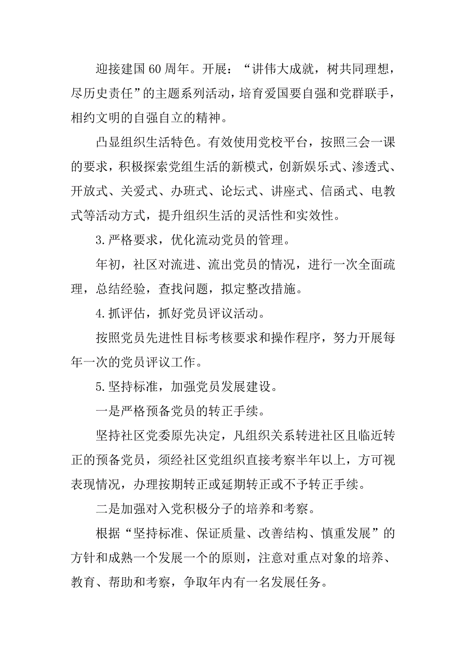 12年社区党委工作计划_第2页