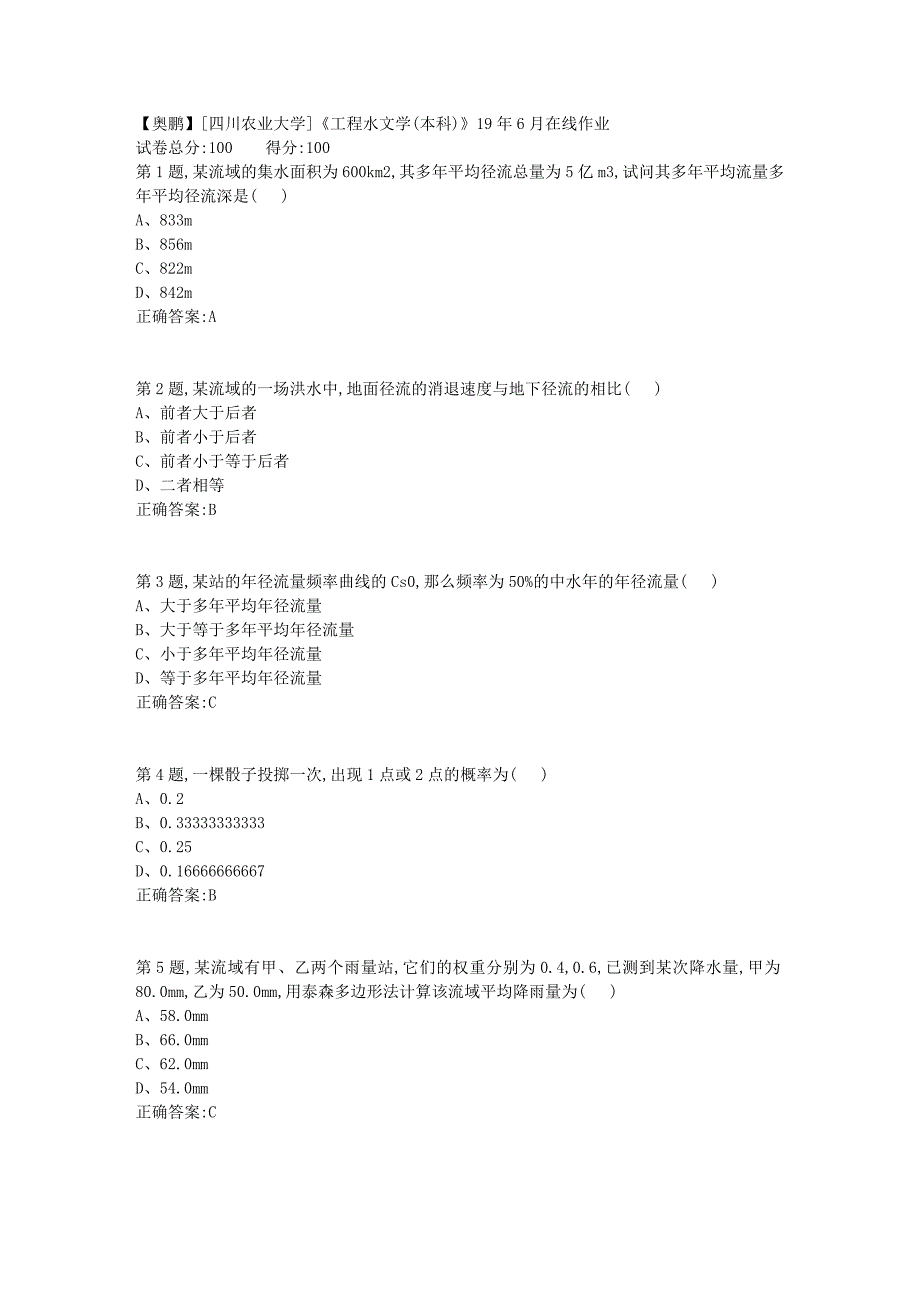 [四川农业大学]《工程水文学(本科)》19年6月在线作业_第1页