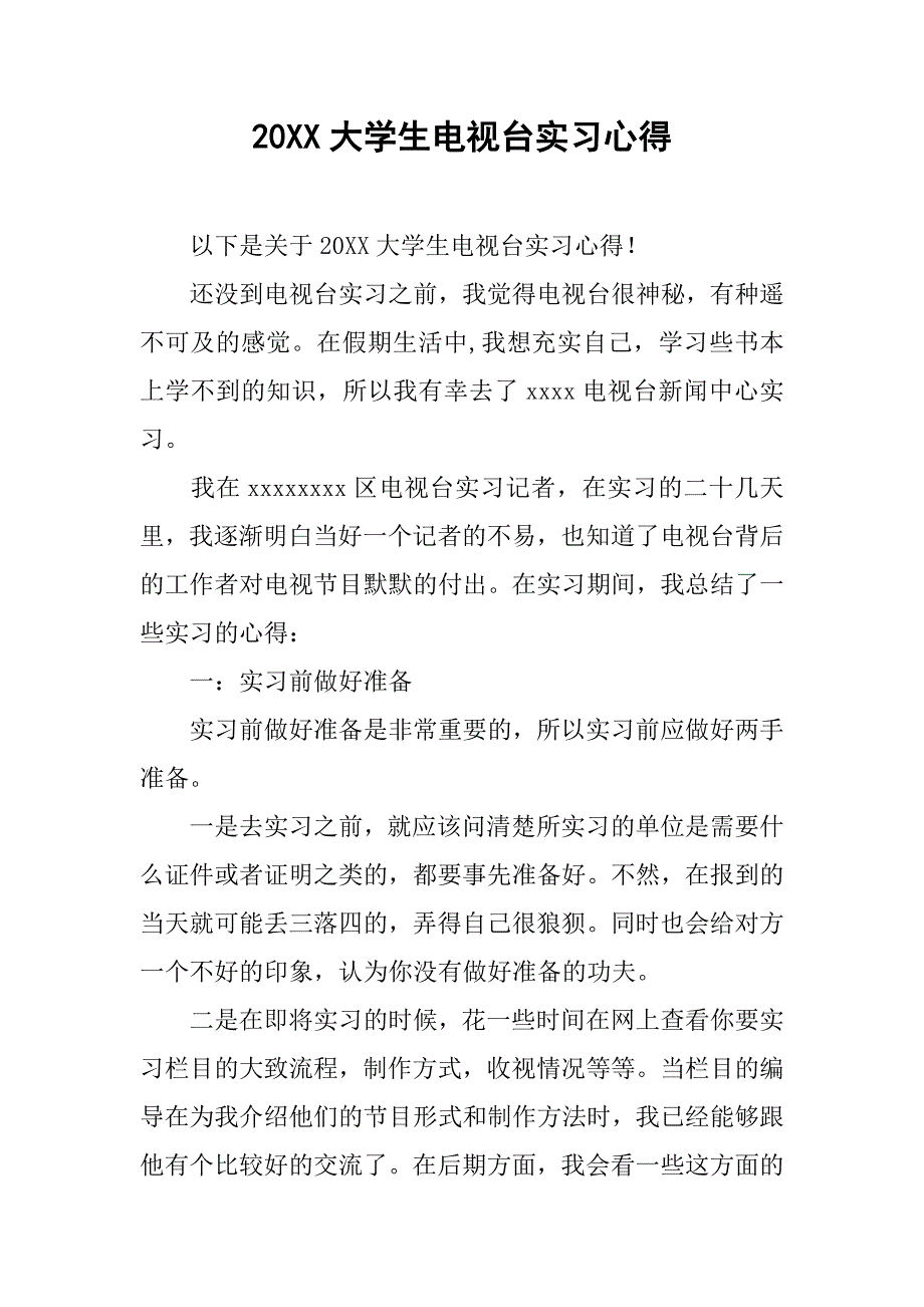 20xx大学生电视台实习心得_第1页