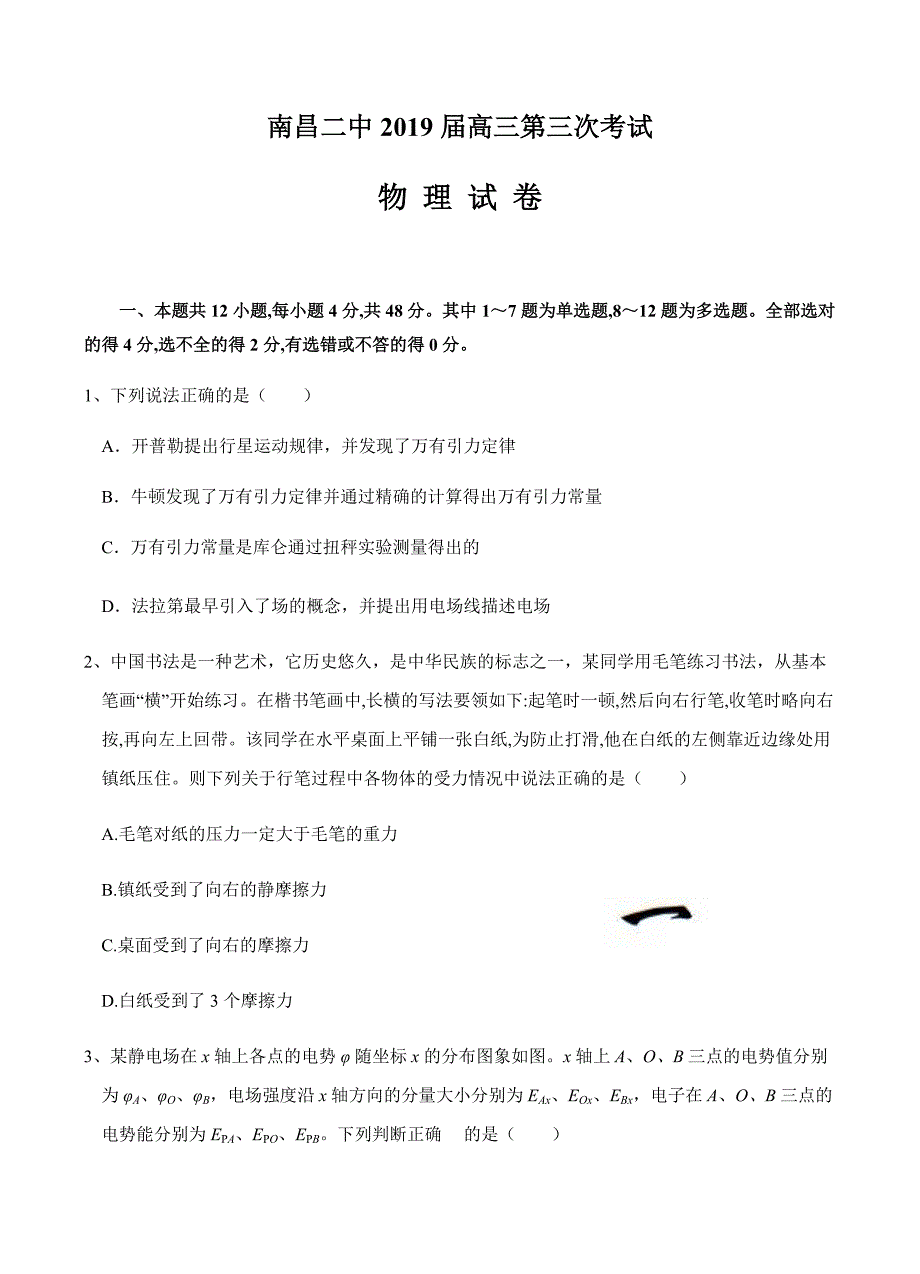 江西省2019届高三第三次月考物理试卷含答案_第1页