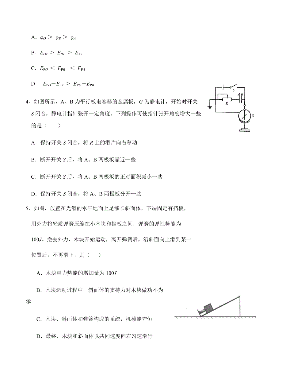江西省2019届高三第三次月考物理试卷含答案_第2页