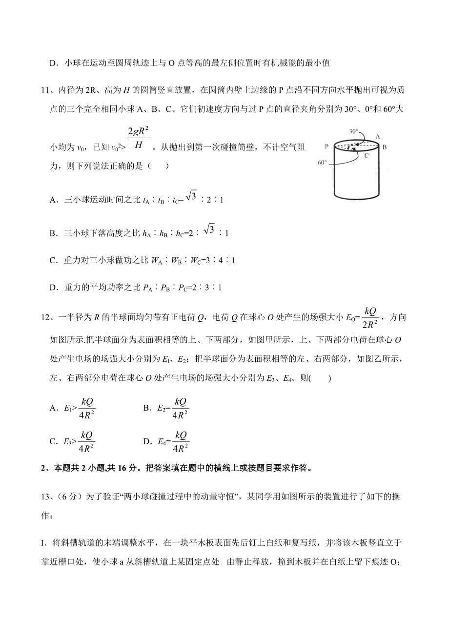 江西省2019届高三第三次月考物理试卷含答案_第5页