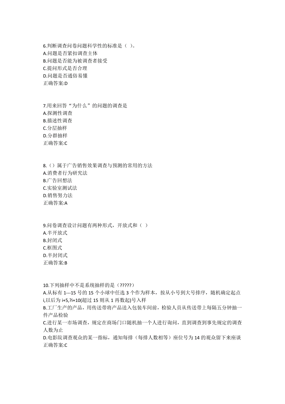 南开19春学期（1709、1803、1809、1903）《旅游市场调查与预测方法》在线作业1 (4)_第2页