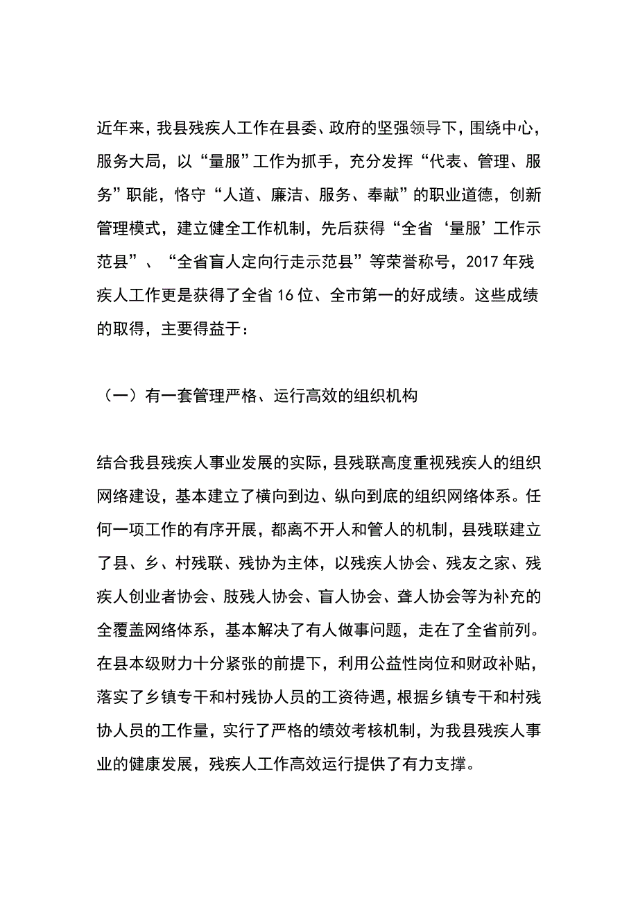 残疾人权益保护工作调研报告_第2页