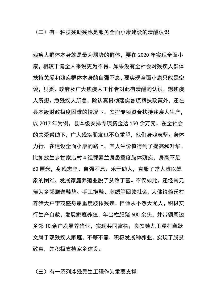 残疾人权益保护工作调研报告_第3页