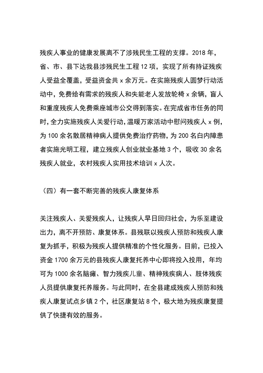 残疾人权益保护工作调研报告_第4页