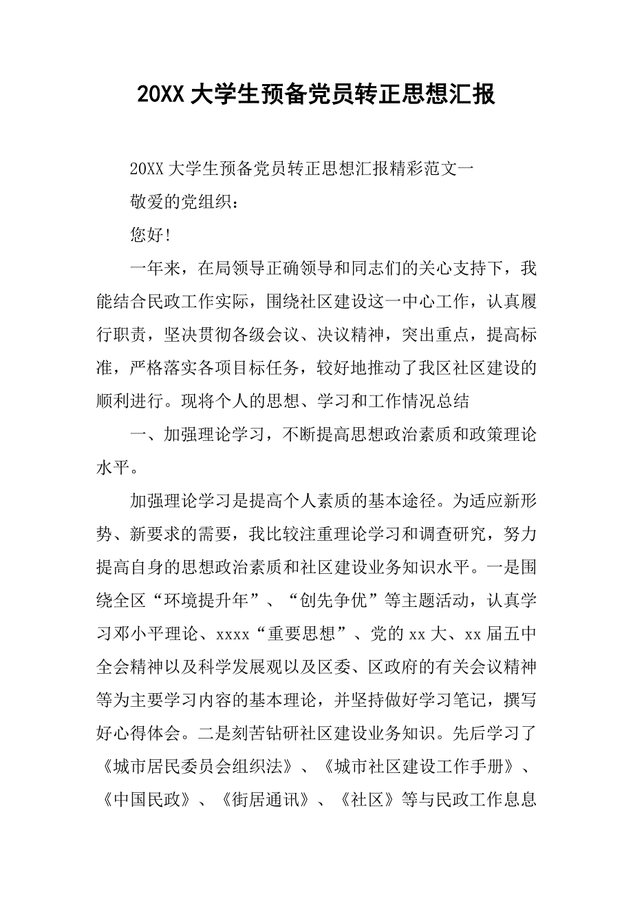 20xx大学生预备党员转正思想汇报_第1页