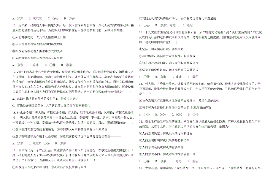 甘肃省武威市古浪县第五中学2018-2019学年高二下学期期中考政治试卷（重点班）附答案_第3页