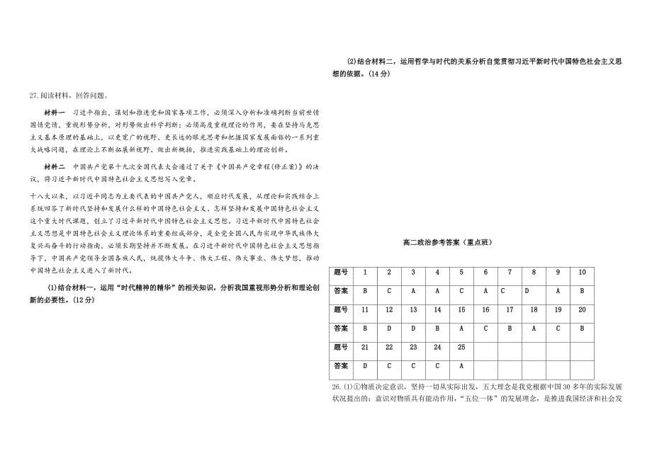 甘肃省武威市古浪县第五中学2018-2019学年高二下学期期中考政治试卷（重点班）附答案_第5页