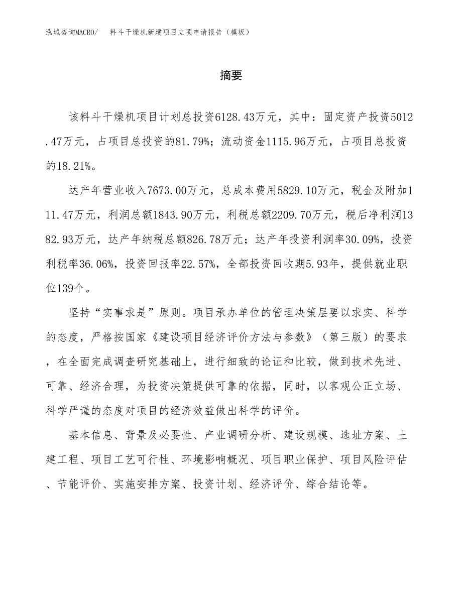 料斗干燥机新建项目立项申请报告（模板）_第2页