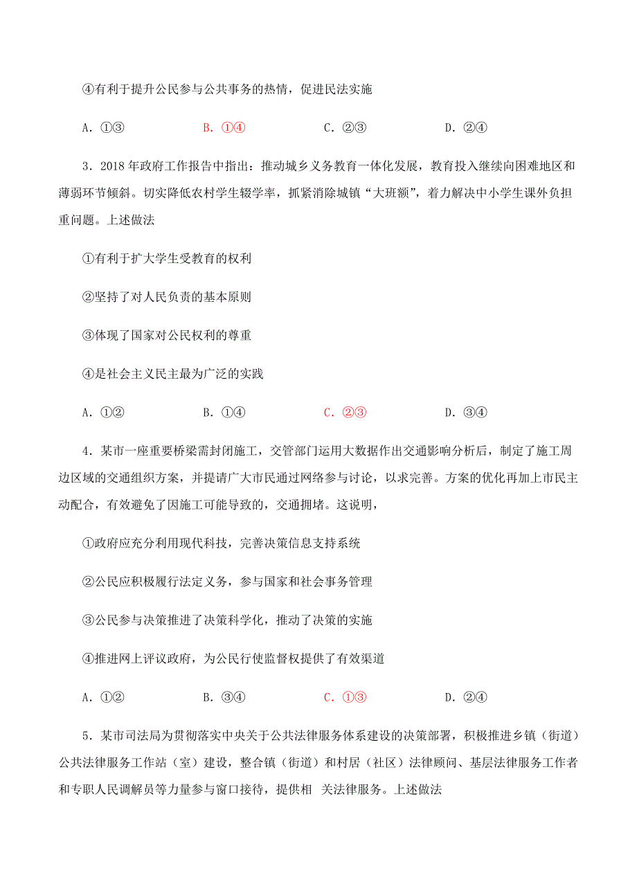 福建省2019届高三上学期阶段测试（二）政治试卷含答案_第2页