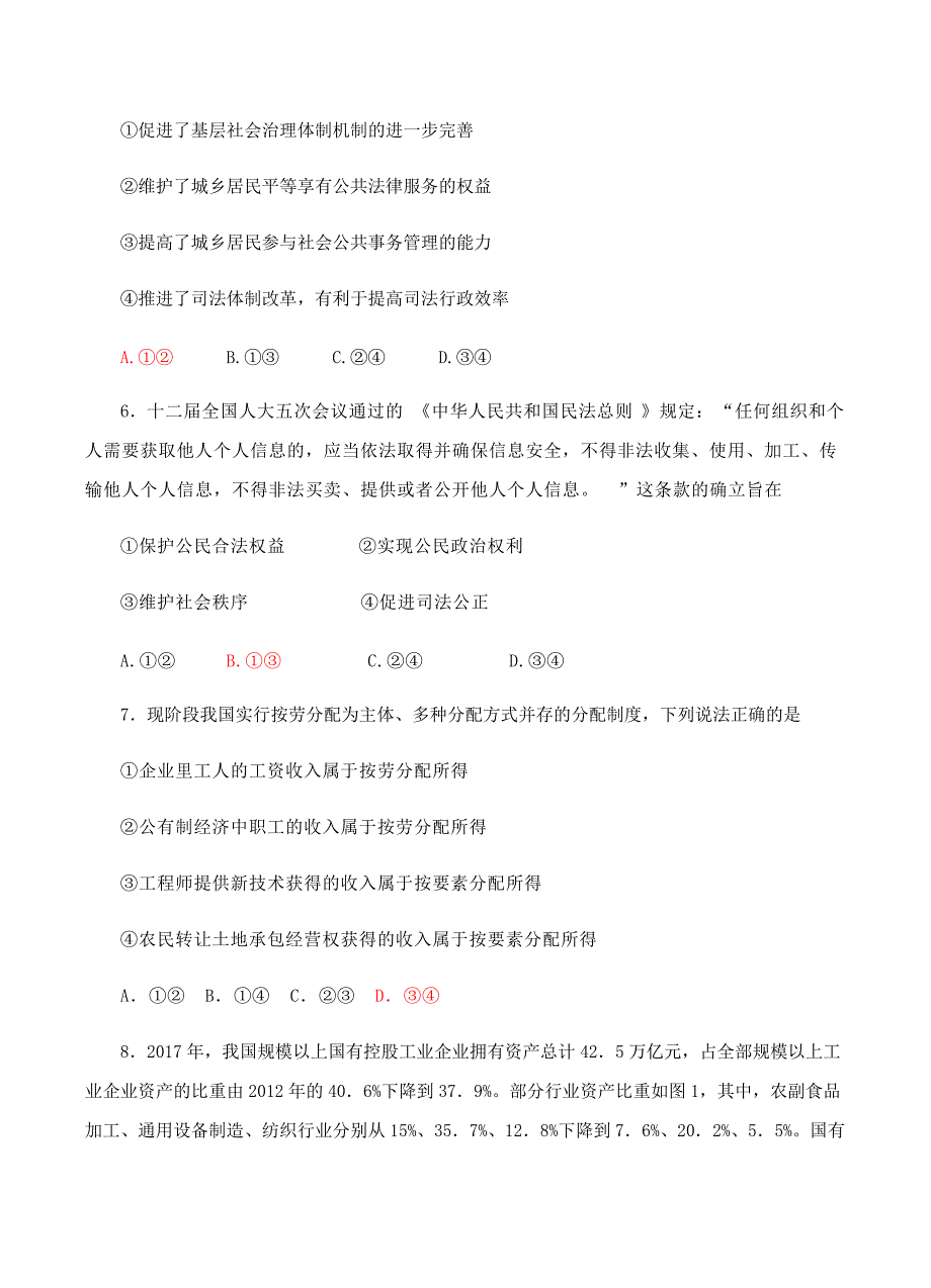 福建省2019届高三上学期阶段测试（二）政治试卷含答案_第3页