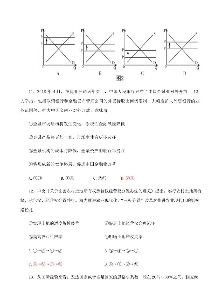 福建省2019届高三上学期阶段测试（二）政治试卷含答案_第5页