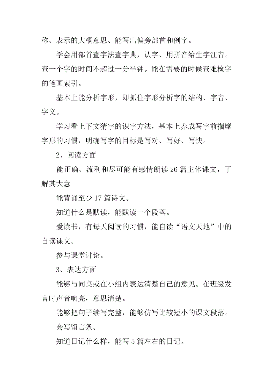 20xx小学二年级语文上期教学计划_第2页