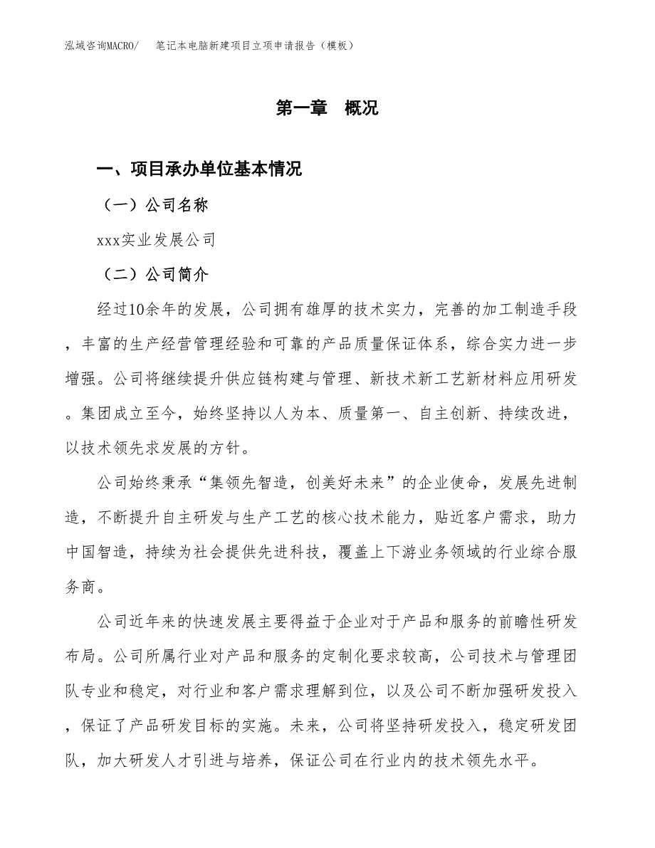 笔记本电脑新建项目立项申请报告（模板） (1)_第4页