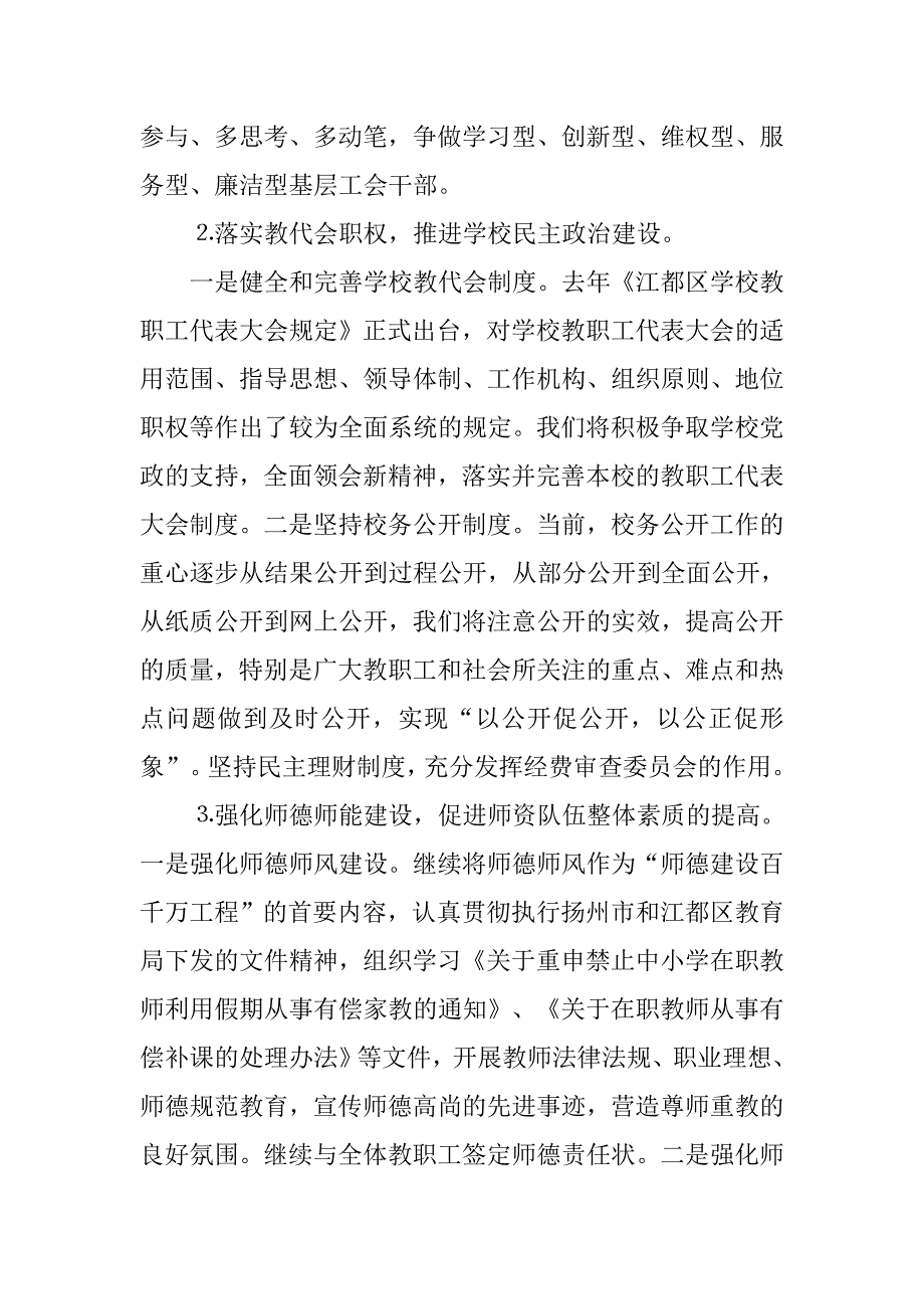 基层工会工作计划例文.doc_第2页