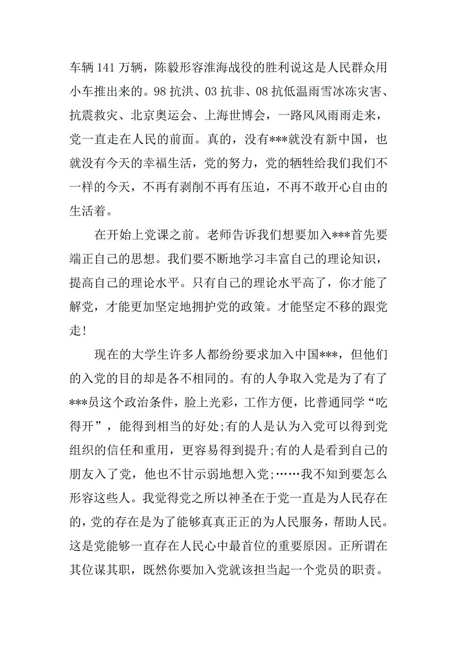 20xx年2月大学生思想汇报：接受党对我们的考验_第2页