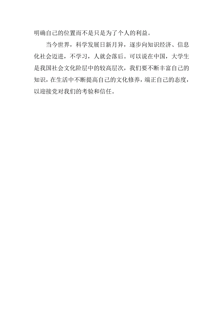 20xx年2月大学生思想汇报：接受党对我们的考验_第3页