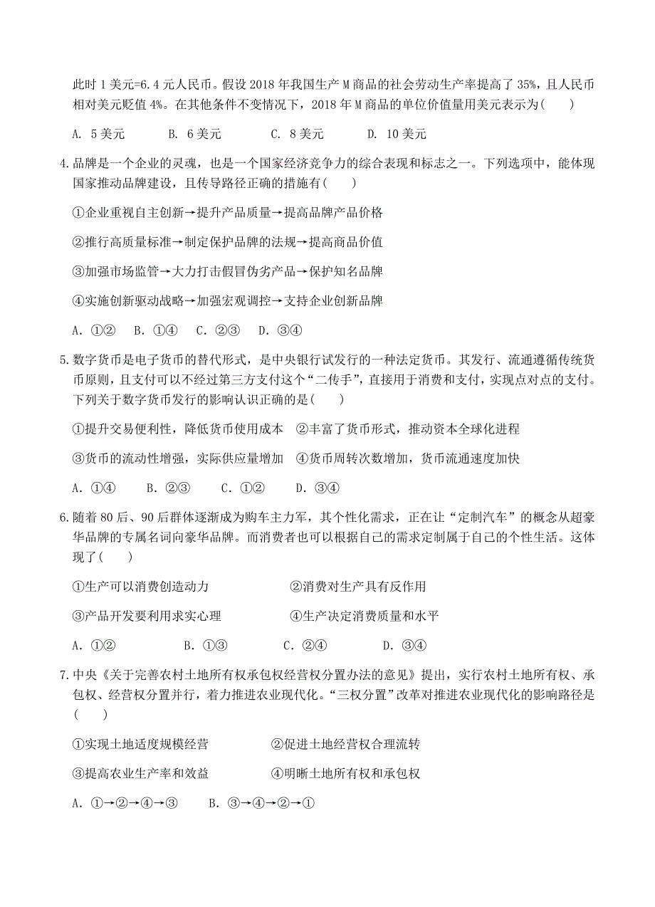 福建省长汀一中等六校2019届高三上学期期中考联考政治试卷含答案_第2页