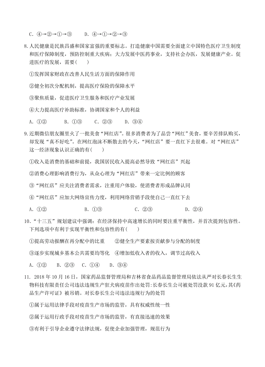 福建省长汀一中等六校2019届高三上学期期中考联考政治试卷含答案_第3页