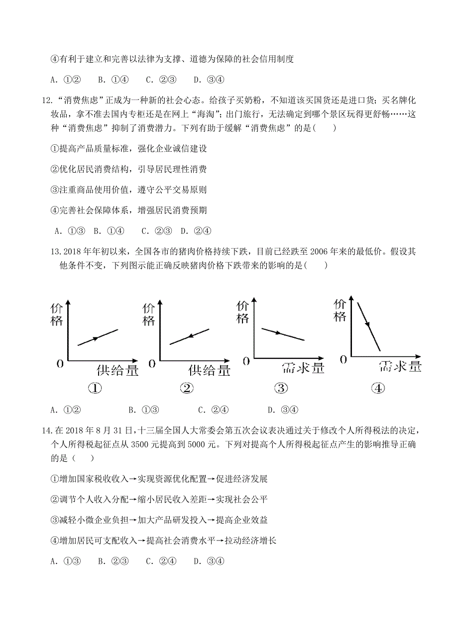 福建省长汀一中等六校2019届高三上学期期中考联考政治试卷含答案_第4页