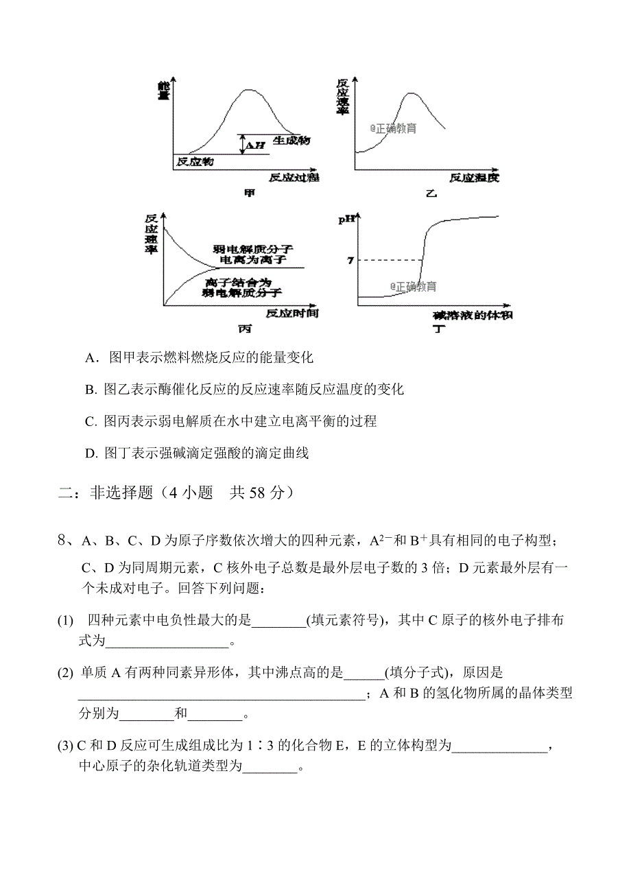 四川省内江铁路中学2018-2019学年高三上学期入学考试化学试卷含答案_第3页