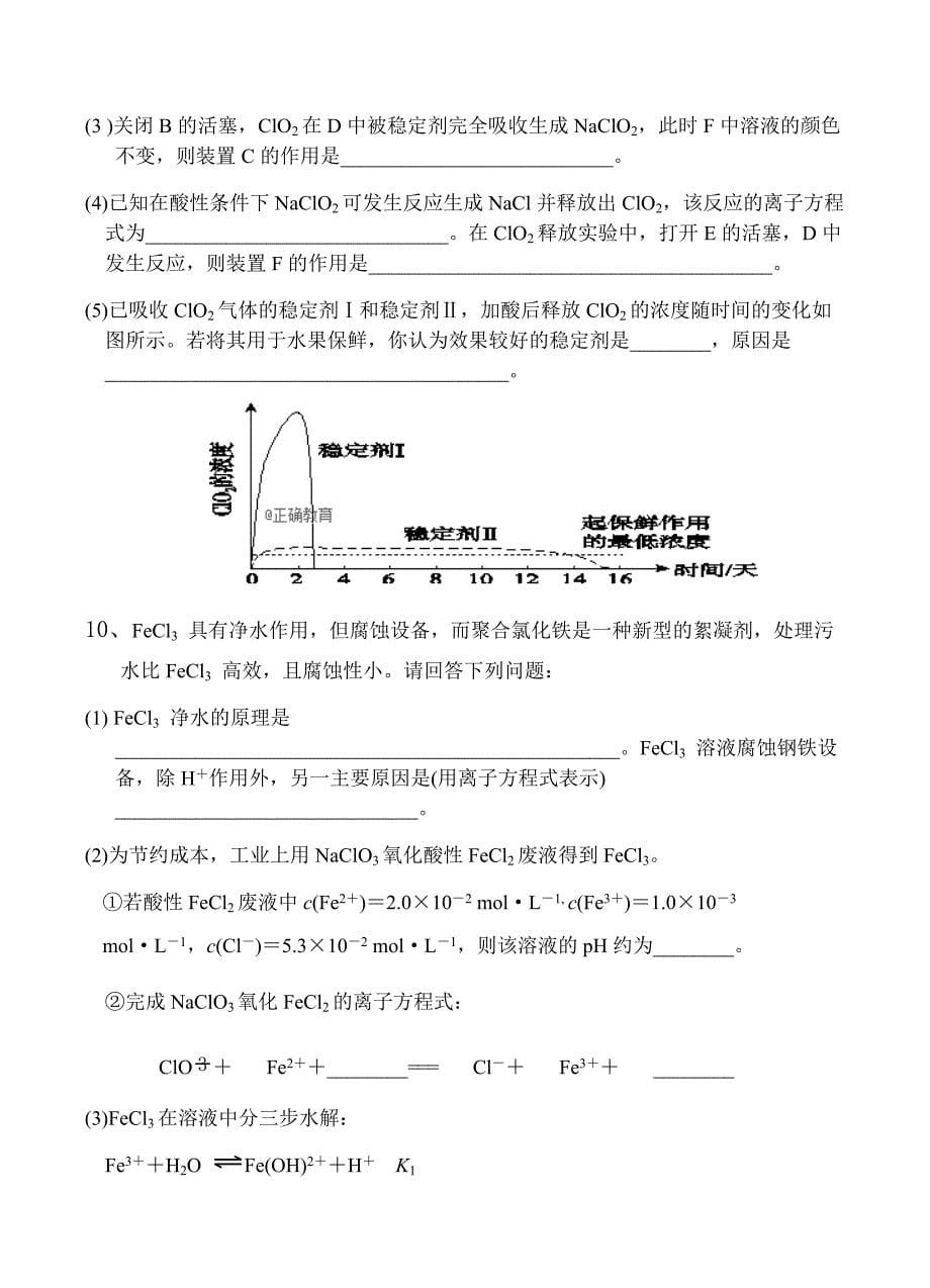 四川省内江铁路中学2018-2019学年高三上学期入学考试化学试卷含答案_第5页